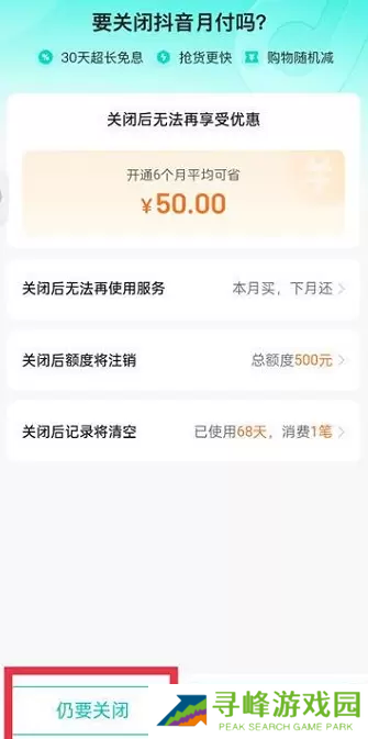 抖音月付怎么取消关闭