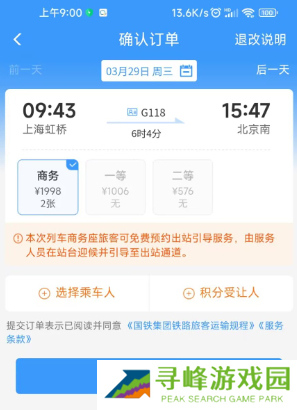 12306积分怎么兑换车票