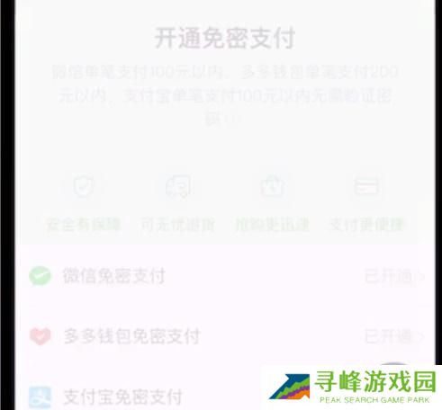 拼多多怎么取消免密支付