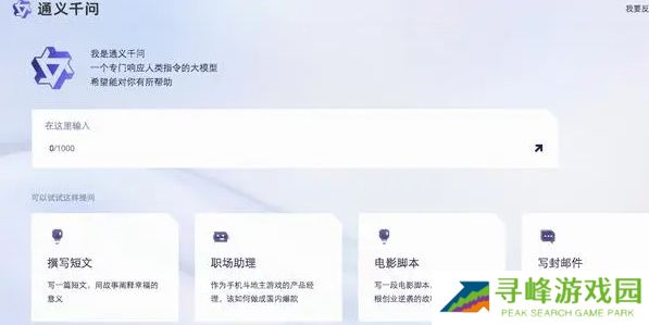 通义千问测试资格申请