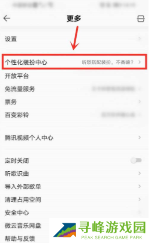 QQ音乐麻匪壁纸怎么设置