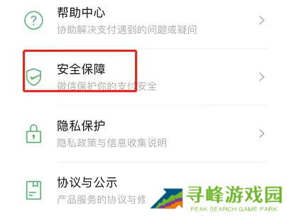 微信钱包怎么设置密码锁