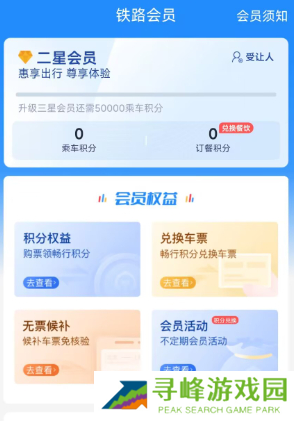 12306积分怎么兑换车票