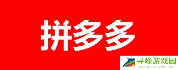 拼多多怎么看总共消费多少钱