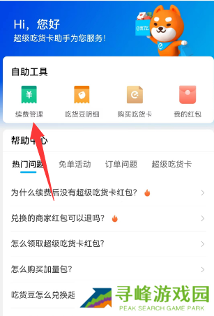饿了么会员自动续费怎么取消