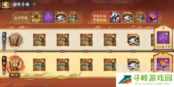 阴阳师决胜巅峰活动在哪 决胜巅峰活动攻略