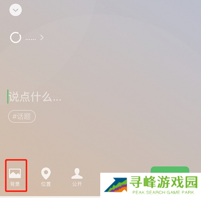 微信怎么设置状态背景