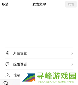 微信怎么发文字朋友圈