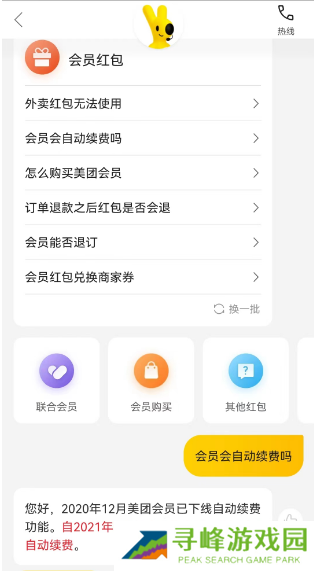 美团外卖怎么取消自动续费