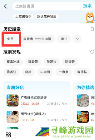 饿了么2.18免单答案