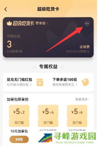 饿了么会员自动续费怎么取消