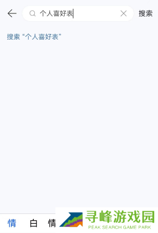 网易云音乐个人喜好表在哪看