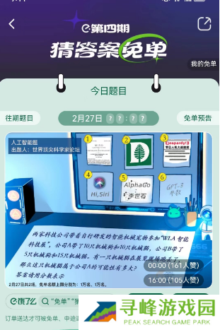 饿了么2.27免单答案