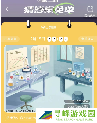 饿了么2.15免单答案