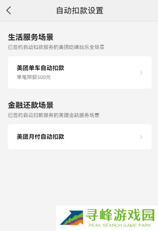 美团外卖怎么取消自动续费