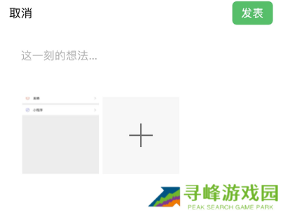 微信怎么发文字朋友圈