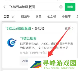 飞链云版图AI绘画怎么用