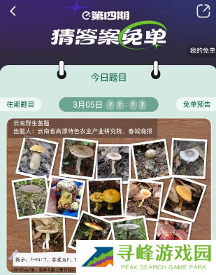 饿了么3.5免单答案