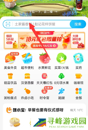 饿了么2.18免单答案