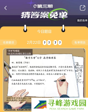 饿了么2.22免单答案