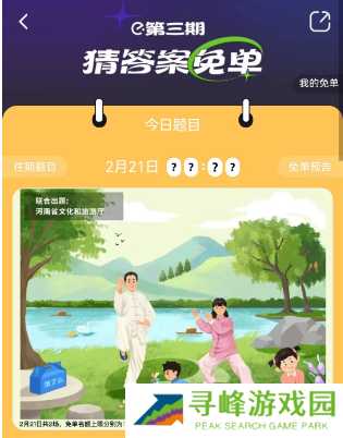 饿了么2.21免单答案