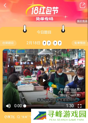 饿了么2.18免单答案