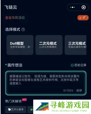 飞链云版图AI绘画怎么用