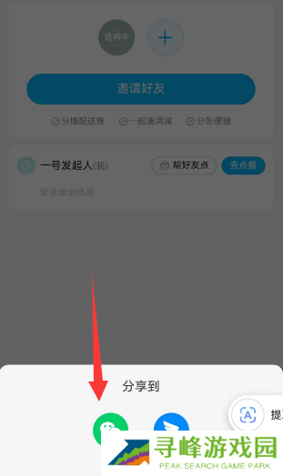 饿了么怎么分享到微信一起点餐