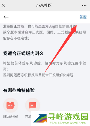 小米内测答题入口2023