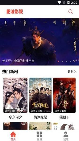 肥波影视最新版2024 v1.2.0 安卓版