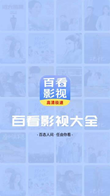 百看影视大全官方版