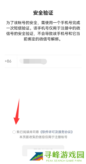 微信一手机号可注册两账号方法