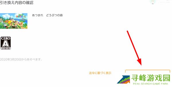 Switch游戏兑换券怎么用