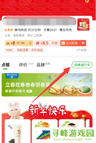 饿了么怎么分享到微信一起点餐