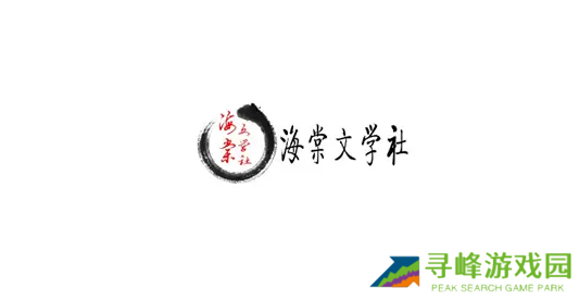 海棠小说网站入口2023