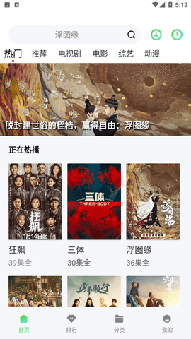 山海视频app官方下载追剧最新版 第1张图片