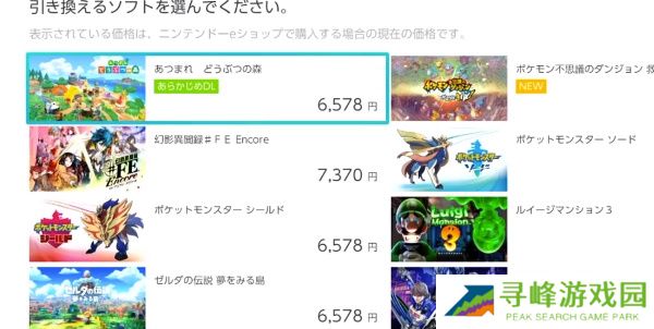 Switch游戏兑换券怎么用