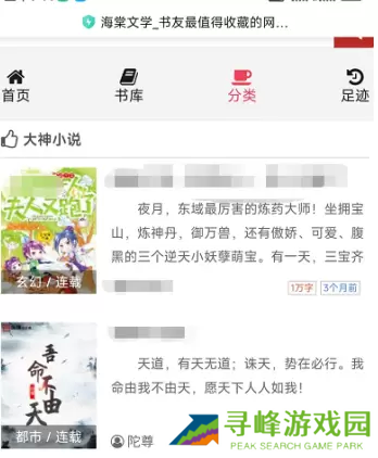 海棠文学小说网站入口2023