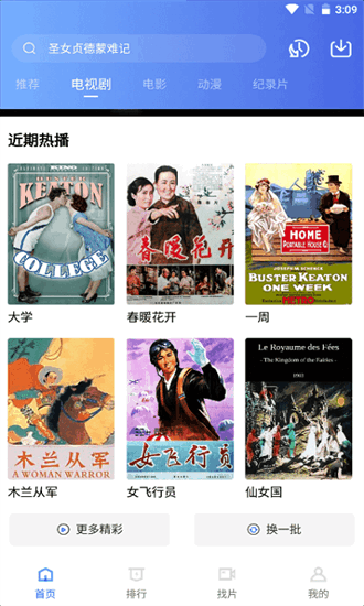 流星视频2024最新版v3.1.1 安卓免费版