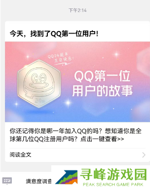 qq注册排名在哪看