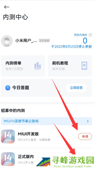 小米内测答题入口2023
