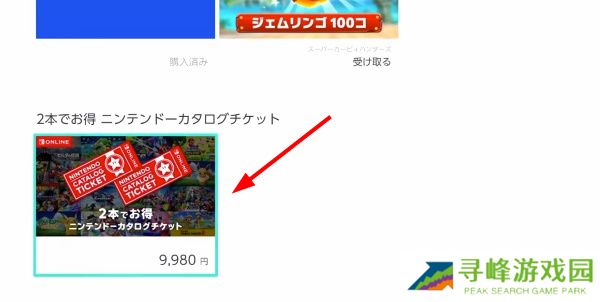 Switch游戏兑换券怎么买