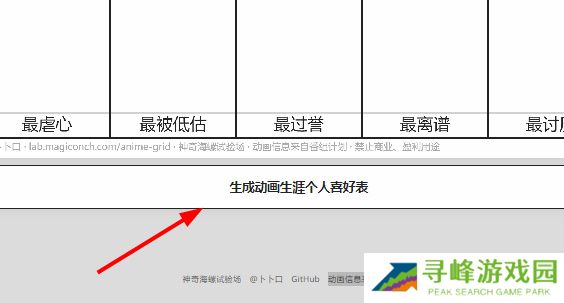 动画生涯个人喜好表网址