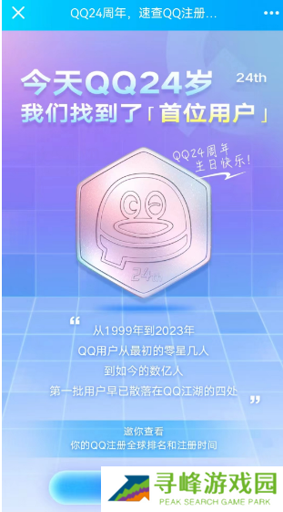 qq注册排名在哪看