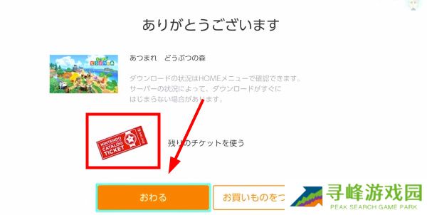 Switch游戏兑换券怎么用