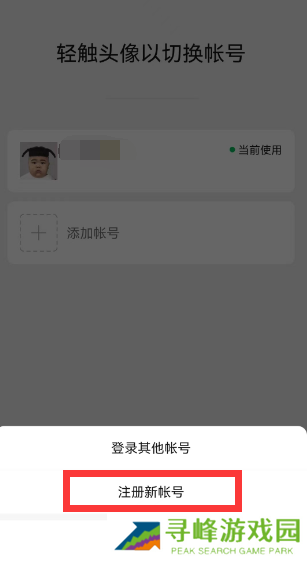 微信一手机号可注册两账号方法