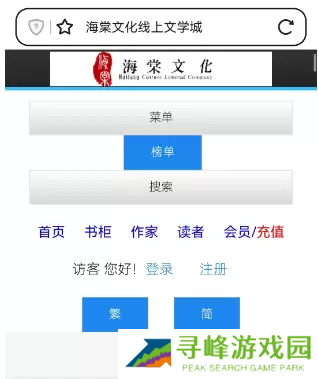 海棠小说网站入口2023