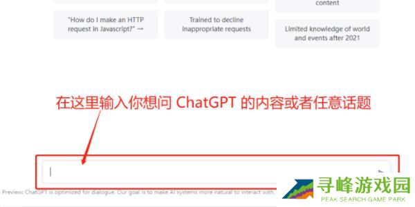 chatgpt怎么使用
