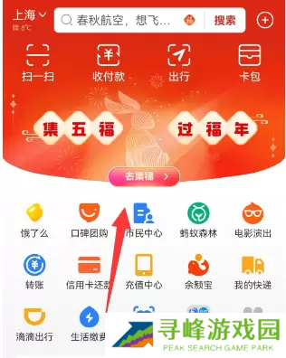2023支付宝集五福攻略
