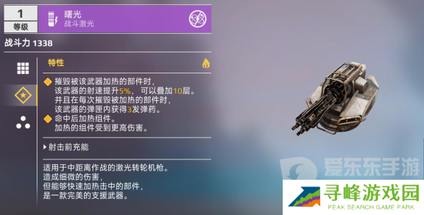 创世战车曙光激光怎么样 曙光激光武器介绍